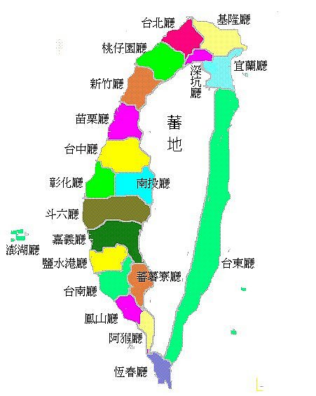 臺灣行政區域：二十廳時期
